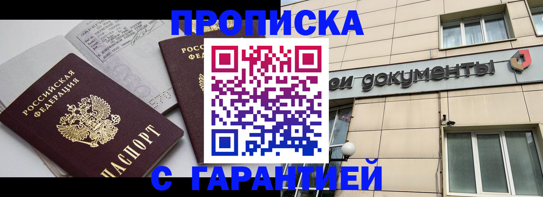 прописка законно в Серпухове